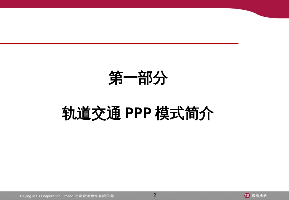 PPP模式与项目介绍[共25页]_第2页