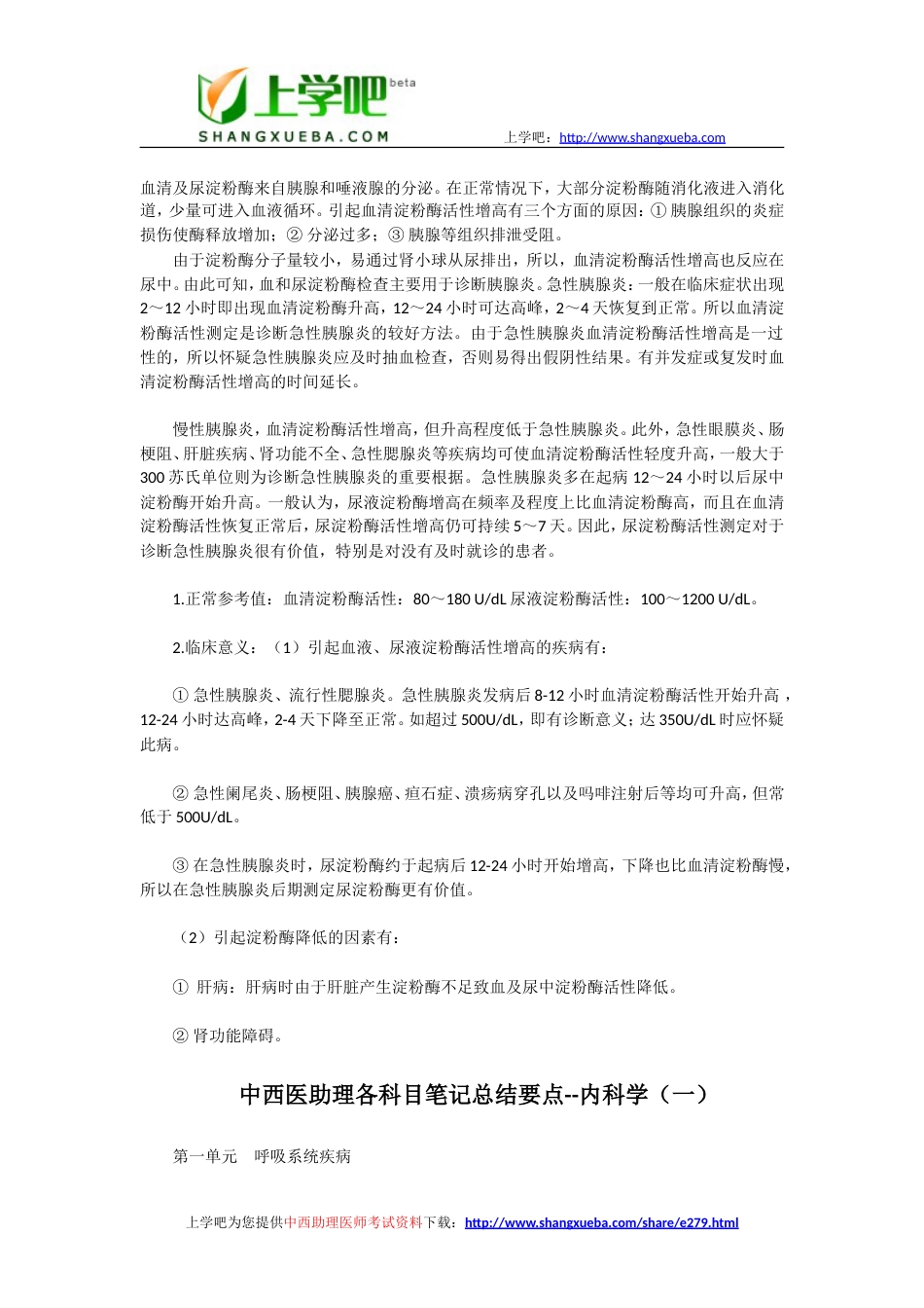 中西医助理医师中医内科学总结要点大全[共51页]_第3页