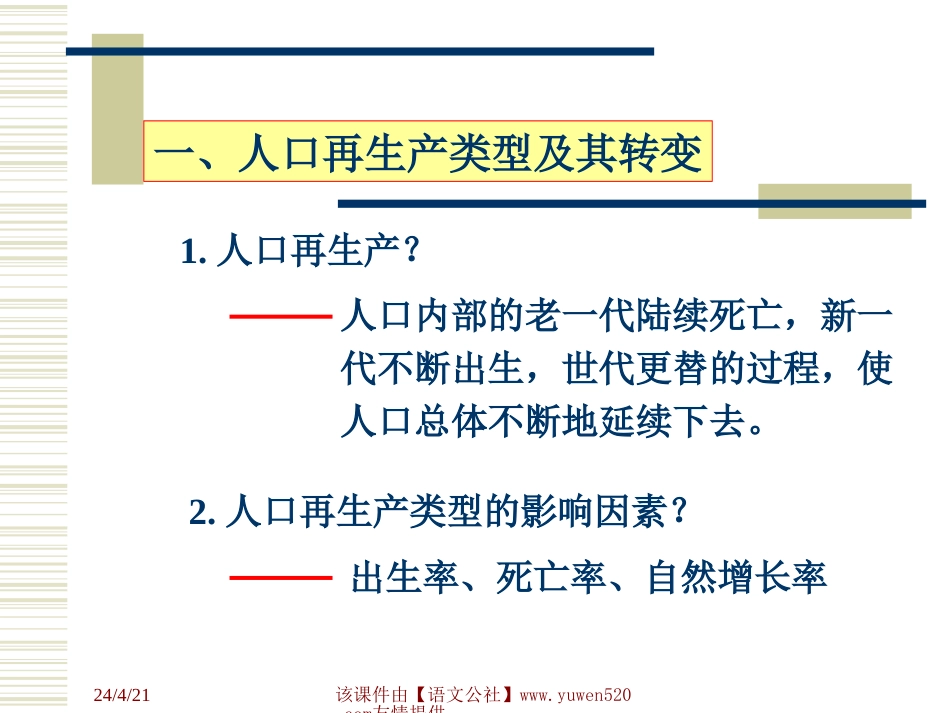 《人口再生产》教学课件_第3页