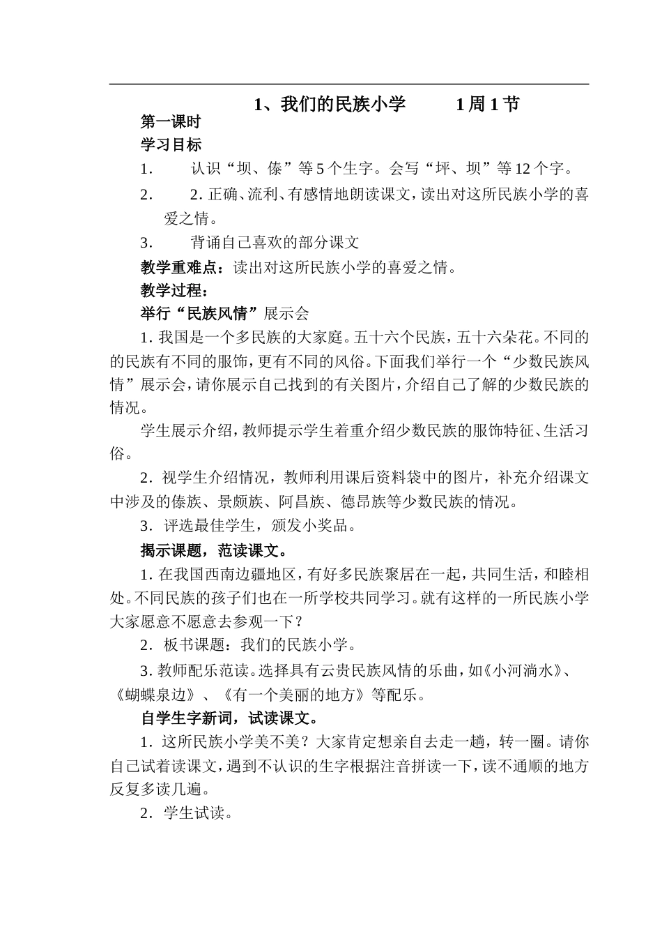 人教版小学语文三年级上册全册教案[共158页]_第1页
