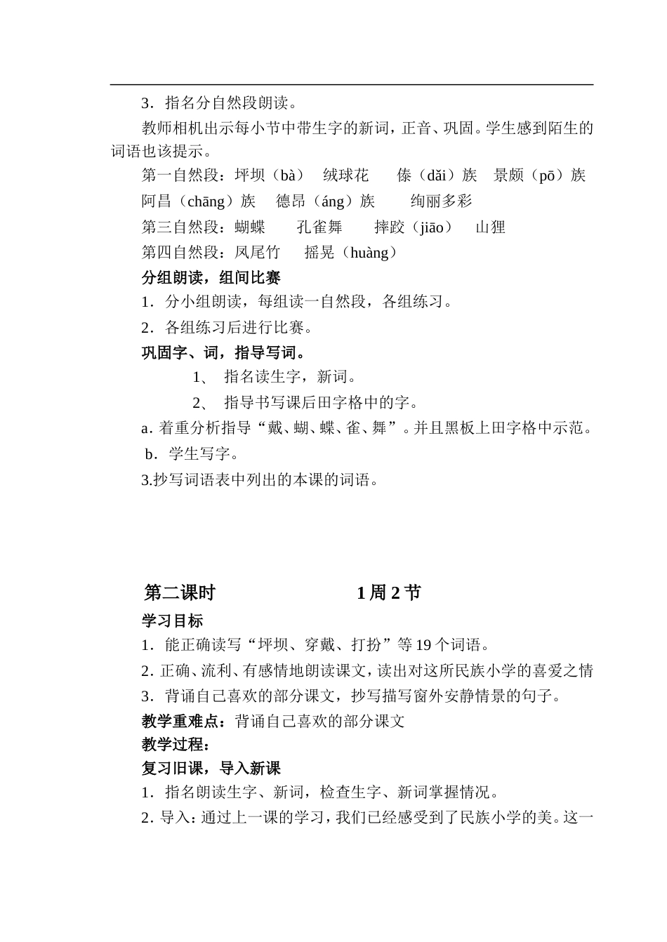 人教版小学语文三年级上册全册教案[共158页]_第2页