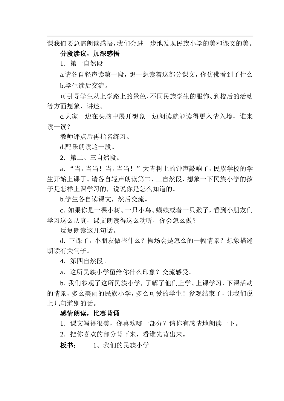 人教版小学语文三年级上册全册教案[共158页]_第3页