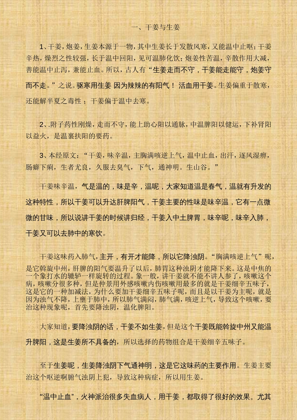 中药讲座[共89页]_第2页