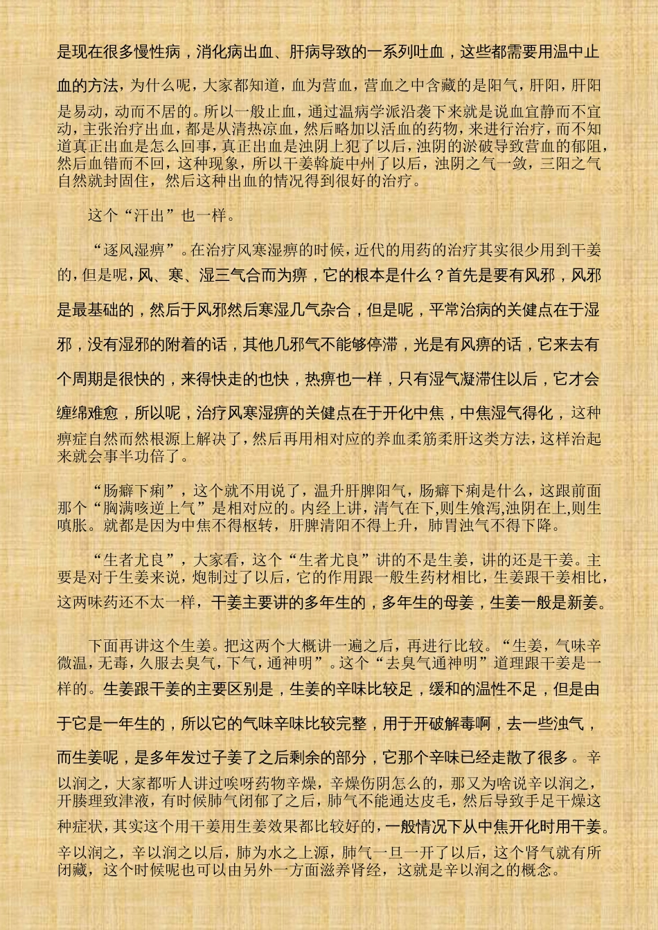 中药讲座[共89页]_第3页