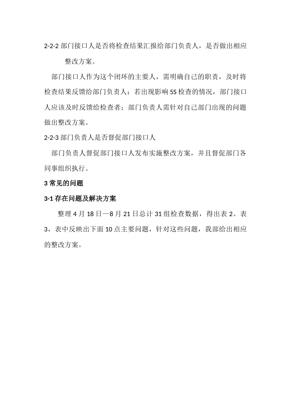 5S管理实施报告[共9页]_第3页