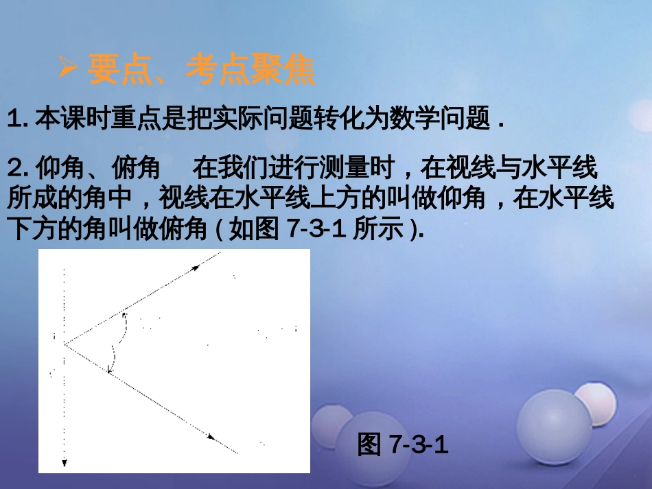 九年级数学上册 23.2 解直角三角形及其应用 解直角三角形的应用课件 （新版）沪科版_第2页