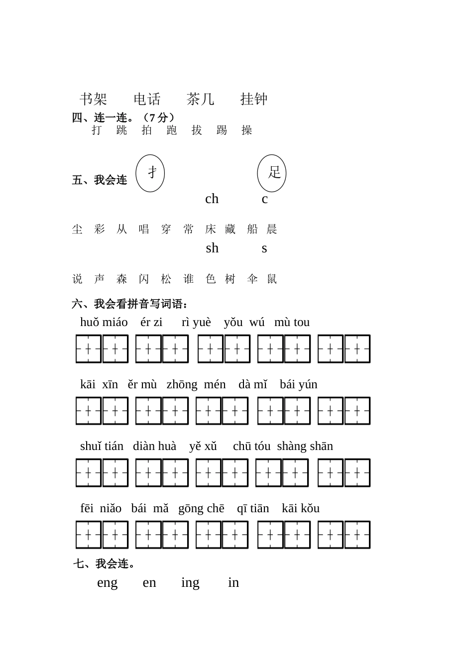 一年级字词复习一[共4页]_第2页