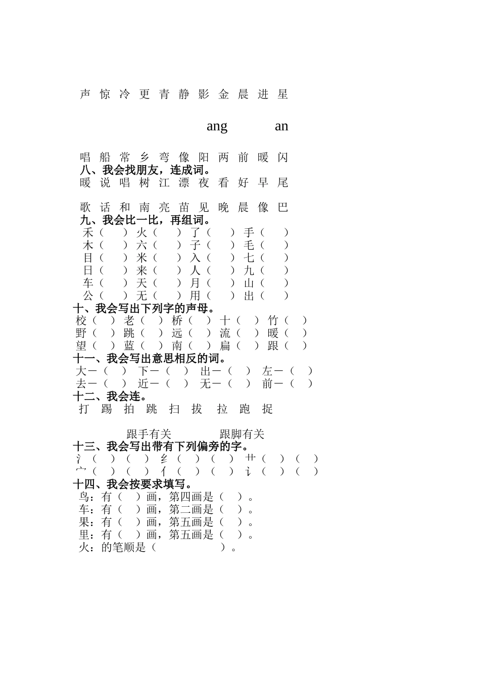 一年级字词复习一[共4页]_第3页