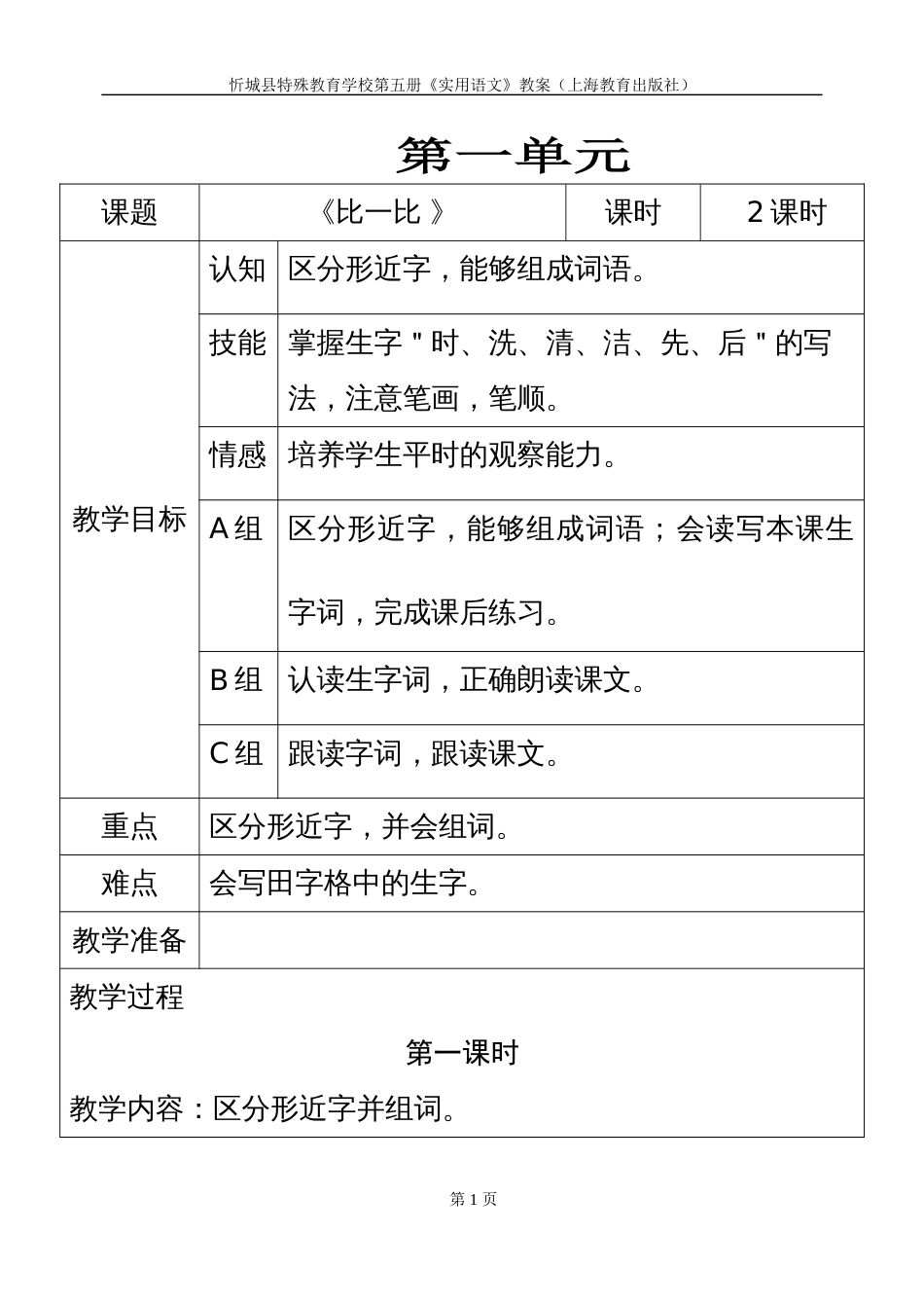培智实用语文第五册教案全册[共81页]_第1页