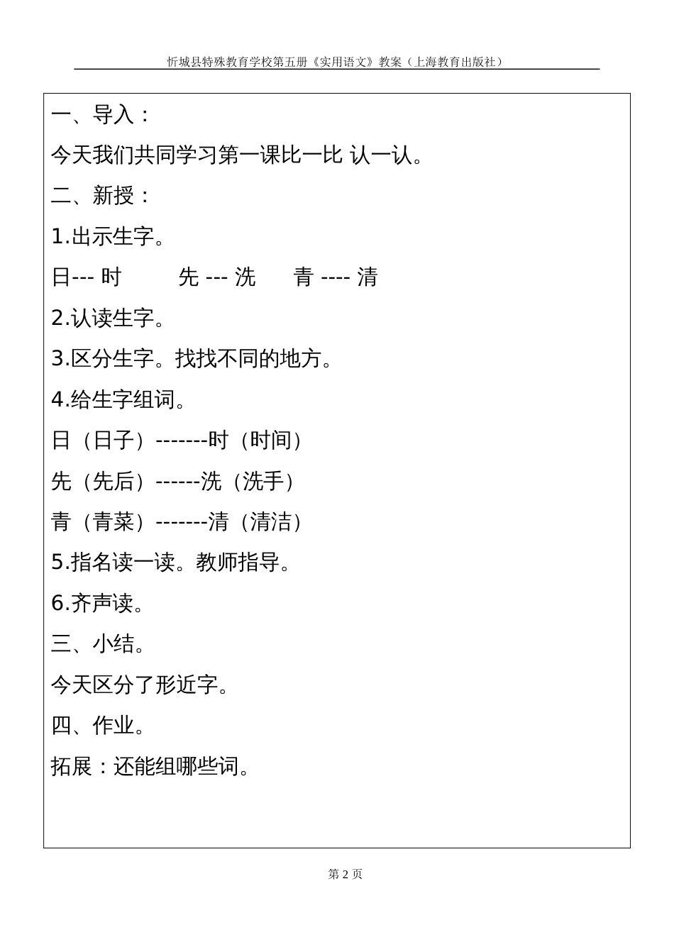 培智实用语文第五册教案全册[共81页]_第2页