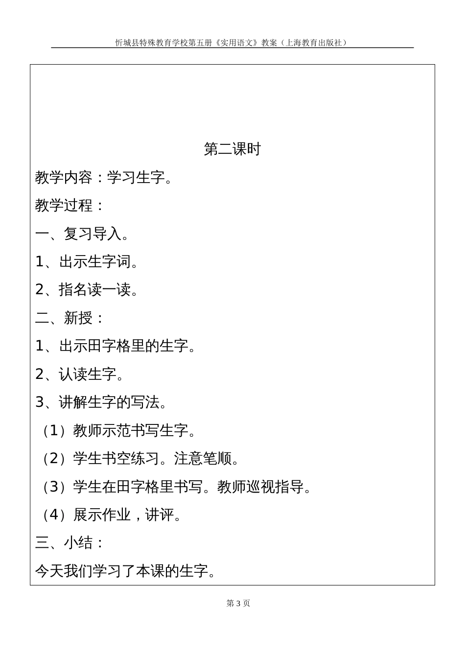 培智实用语文第五册教案全册[共81页]_第3页