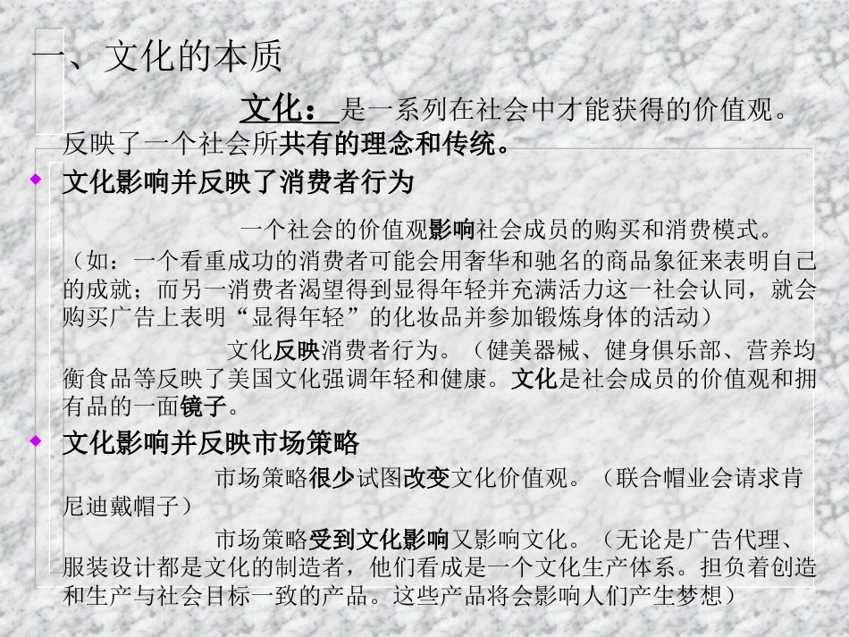 《消费者行为学——消费者与文化（第十二章 文化）》[共17页]_第2页