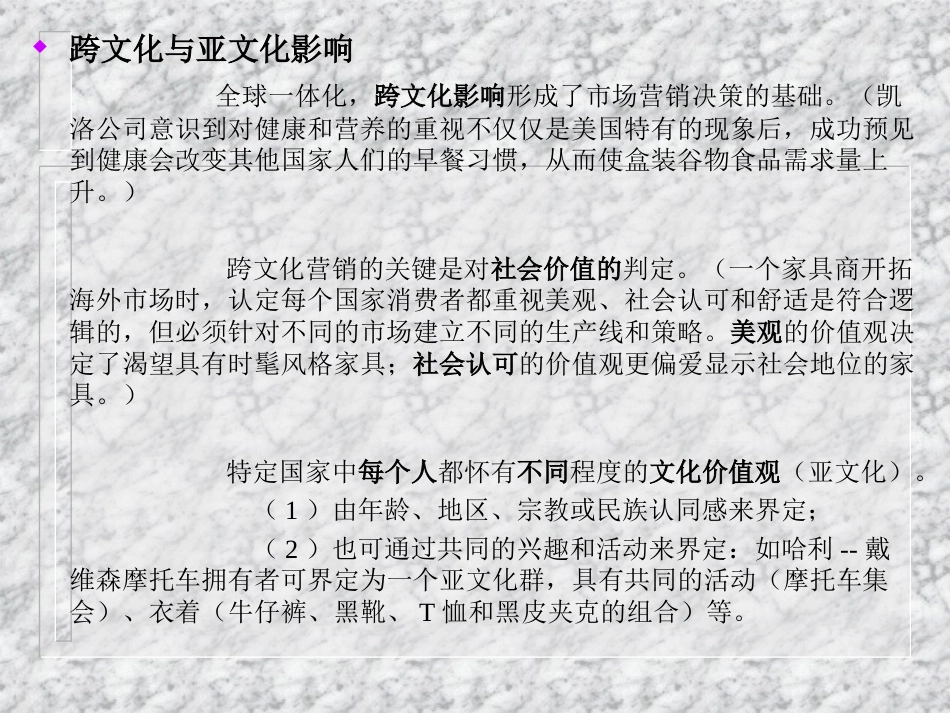 《消费者行为学——消费者与文化（第十二章 文化）》[共17页]_第3页