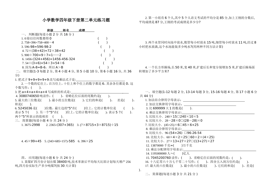 人教版四年级数学下册第二单元测试卷[共3页]_第1页