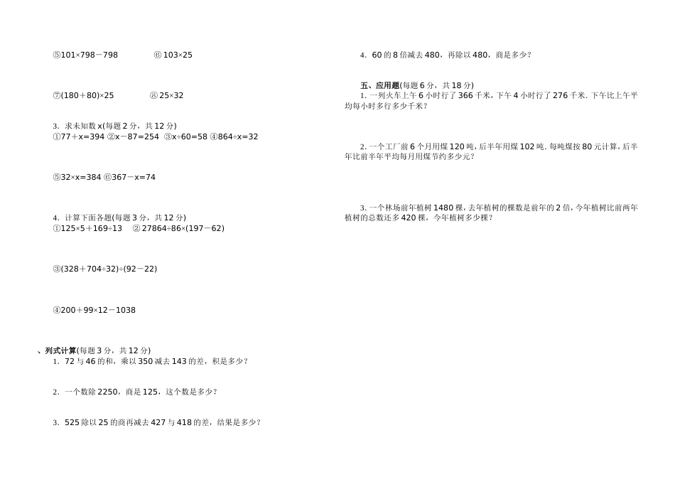 人教版四年级数学下册第二单元测试卷[共3页]_第3页