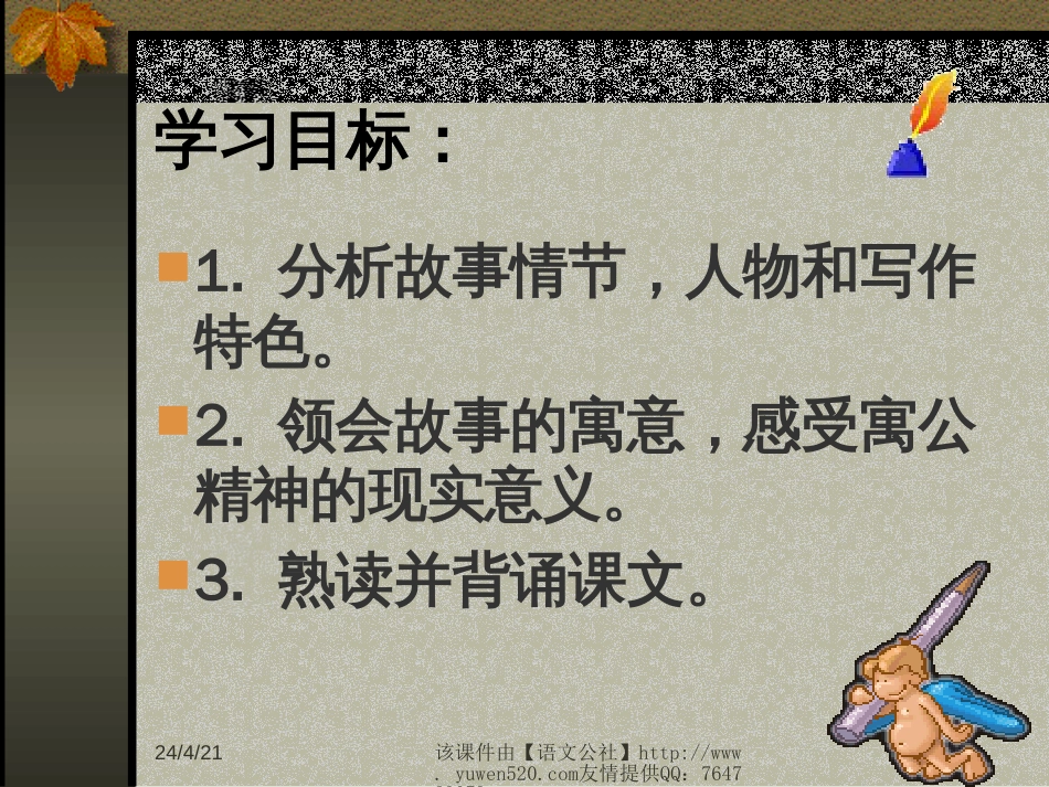 【人教新课标】九年级下册愚公移山_第2页