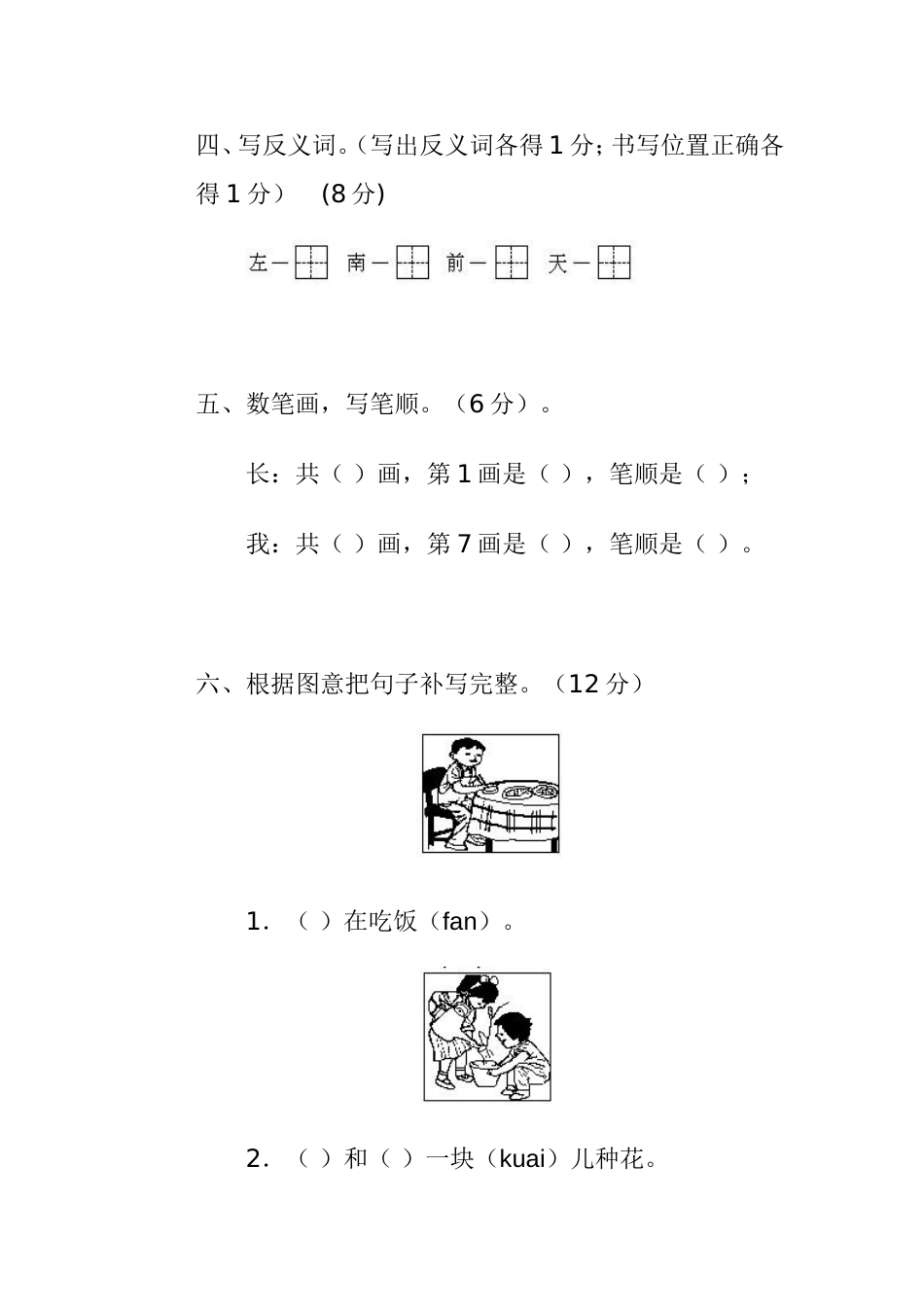 小学一年级语文上册期末试卷20[共4页]_第2页