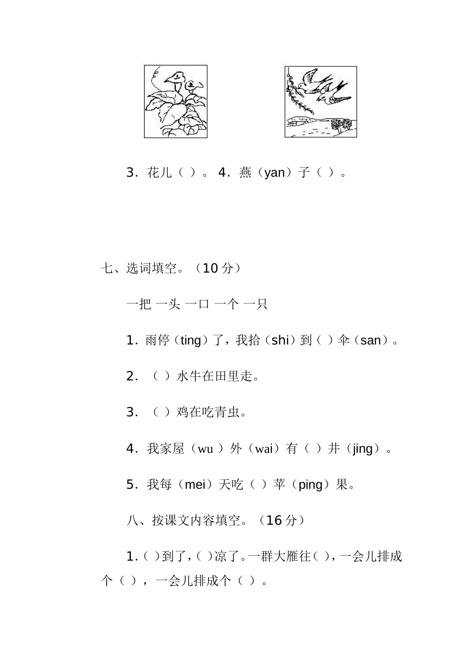 小学一年级语文上册期末试卷20[共4页]_第3页