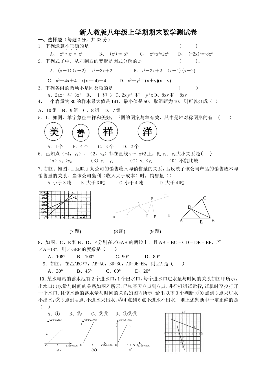 新人教版八年级上学期期末数学测试卷及答案[共4页]_第1页
