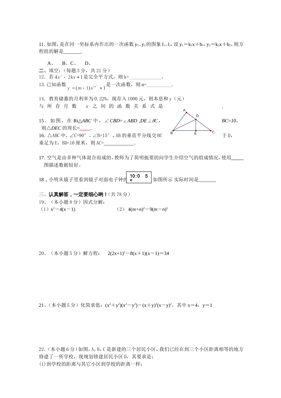 新人教版八年级上学期期末数学测试卷及答案[共4页]_第2页