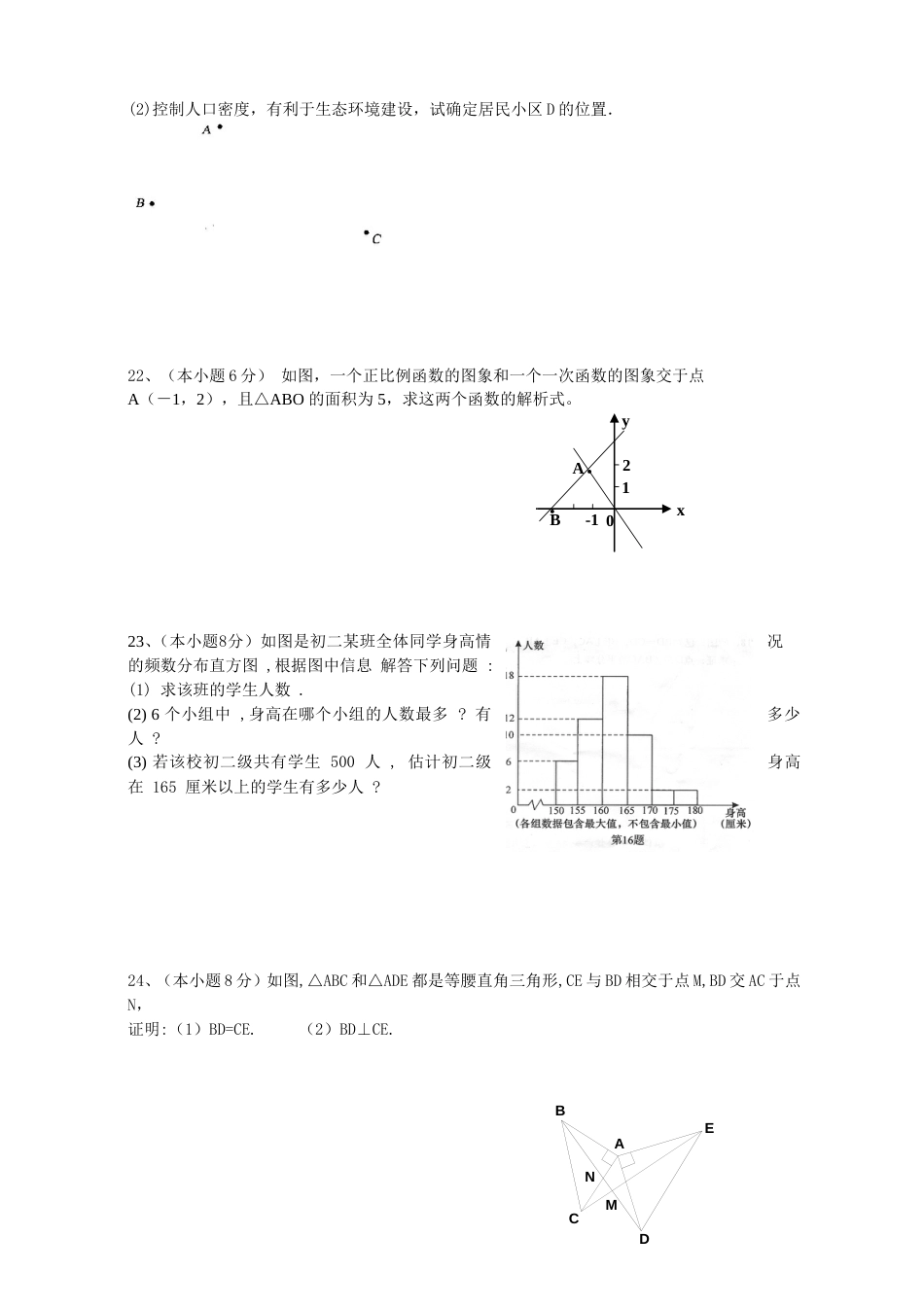 新人教版八年级上学期期末数学测试卷及答案[共4页]_第3页