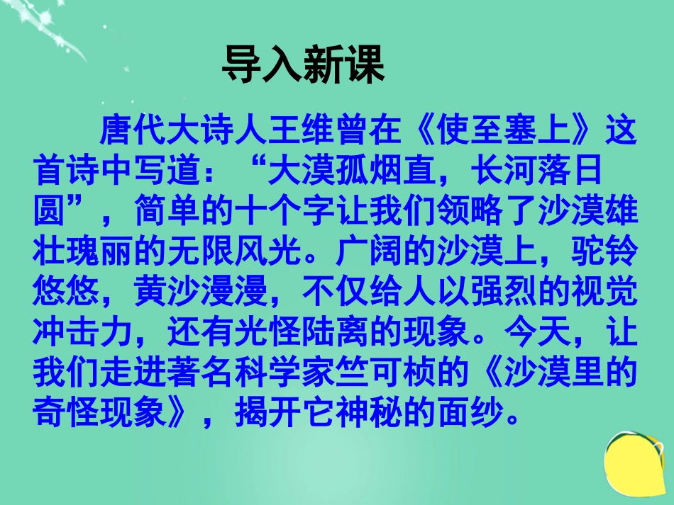 八年级语文下册 第三单元 第11课《沙漠里的奇怪现象》教学课件 苏教版_第1页