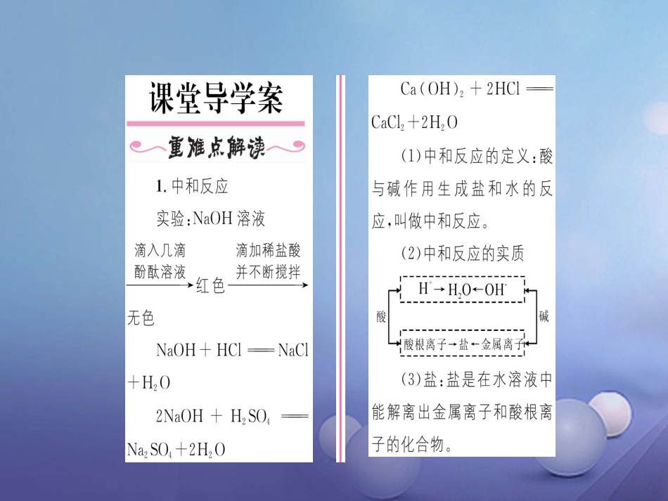 九年级化学下册 第10单元 酸和碱 课题2 酸和碱的中和反应 第1课时 中和反应及其在实际中的应用习题课件 （新版）新人教版_第2页