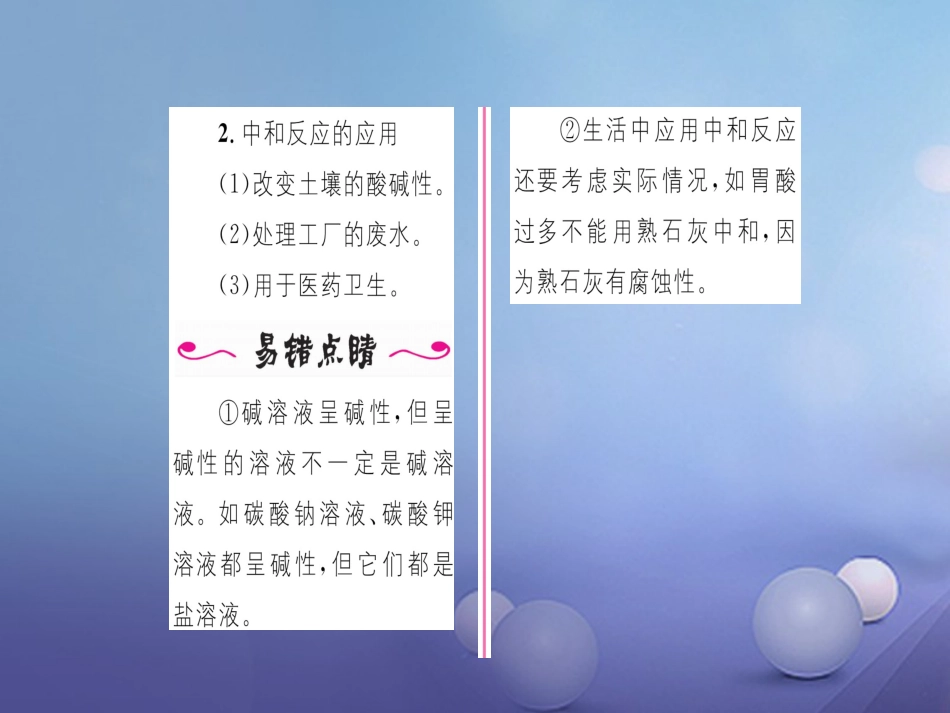 九年级化学下册 第10单元 酸和碱 课题2 酸和碱的中和反应 第1课时 中和反应及其在实际中的应用习题课件 （新版）新人教版_第3页