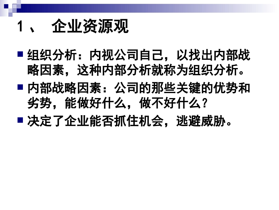企业内部组织分析[共29页]_第2页