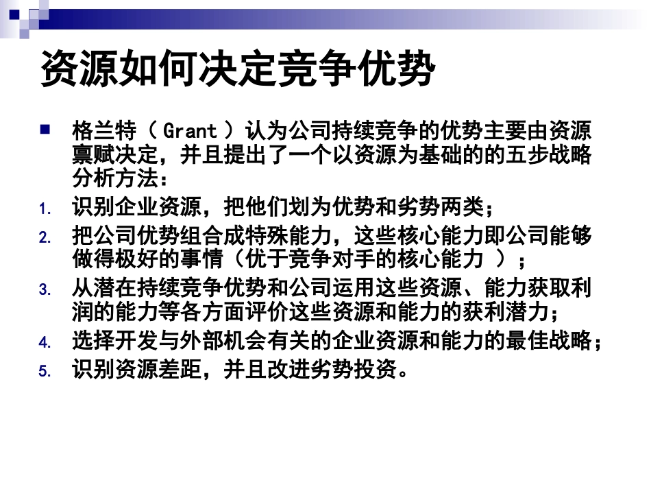 企业内部组织分析[共29页]_第3页
