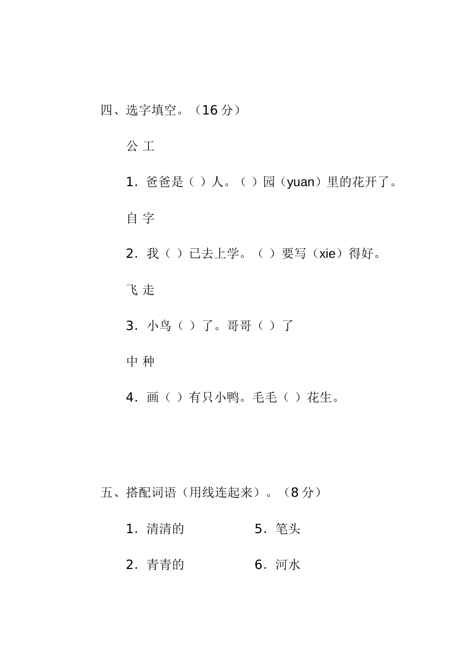 小学一年级语文上册期末试卷16[共4页]_第2页