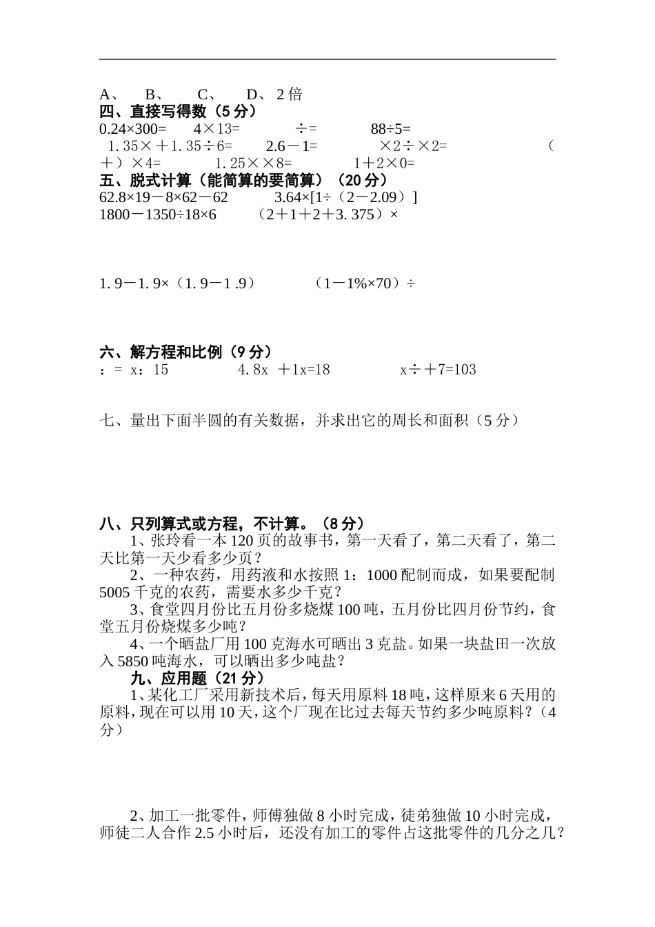 小学数学毕业测试题40[共4页]_第2页