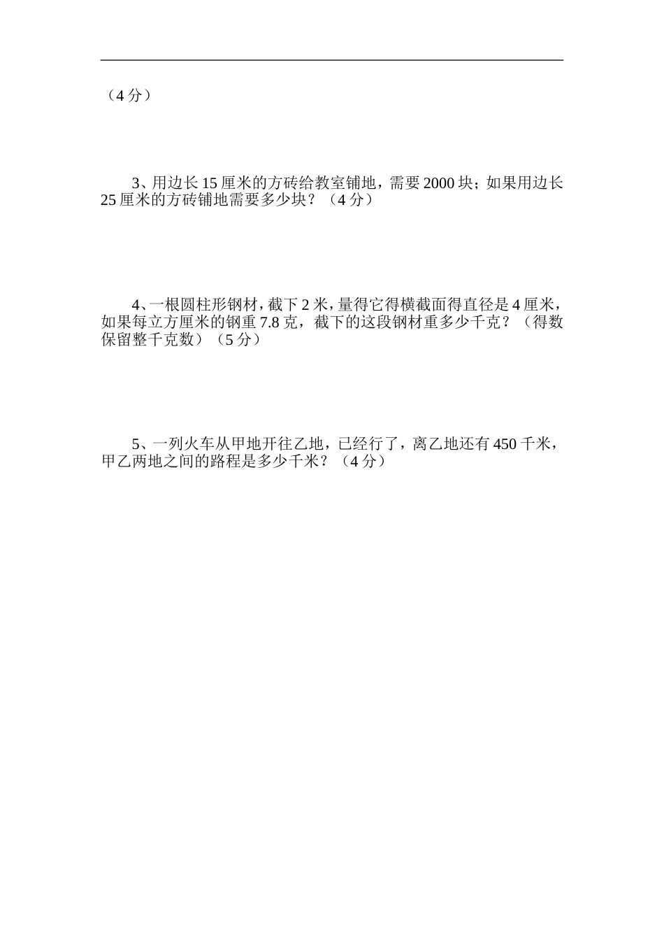 小学数学毕业测试题40[共4页]_第3页