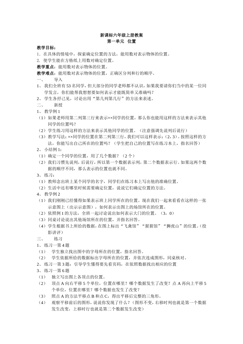 新课标人教版六年级数学上册教案[共70页]_第1页