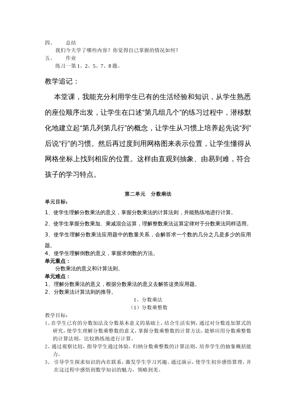 新课标人教版六年级数学上册教案[共70页]_第2页