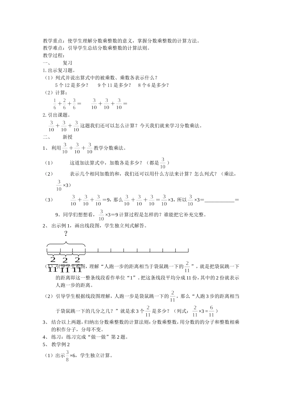 新课标人教版六年级数学上册教案[共70页]_第3页