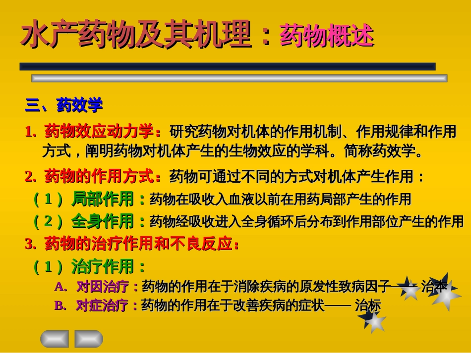 常用水产药物及其作用机理[共46页]_第3页