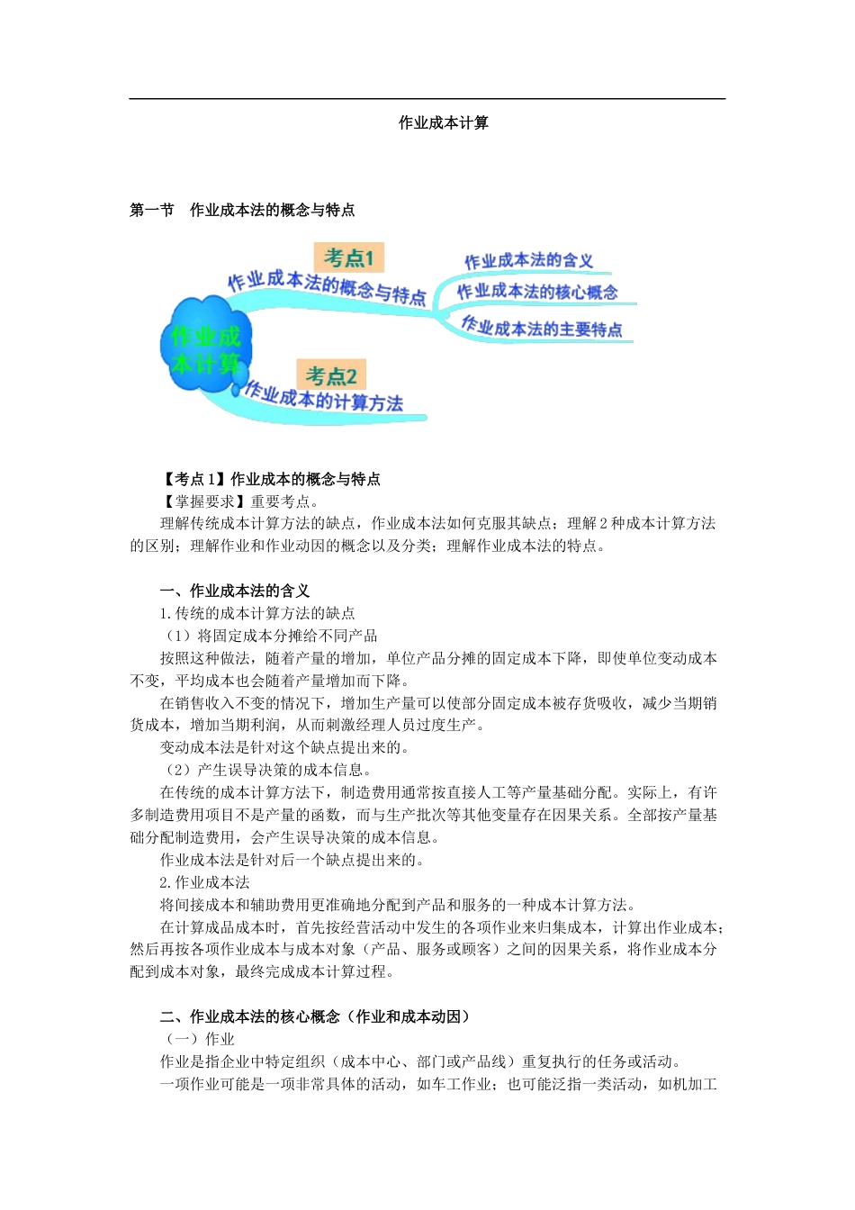 作业成本计算[共17页]_第1页