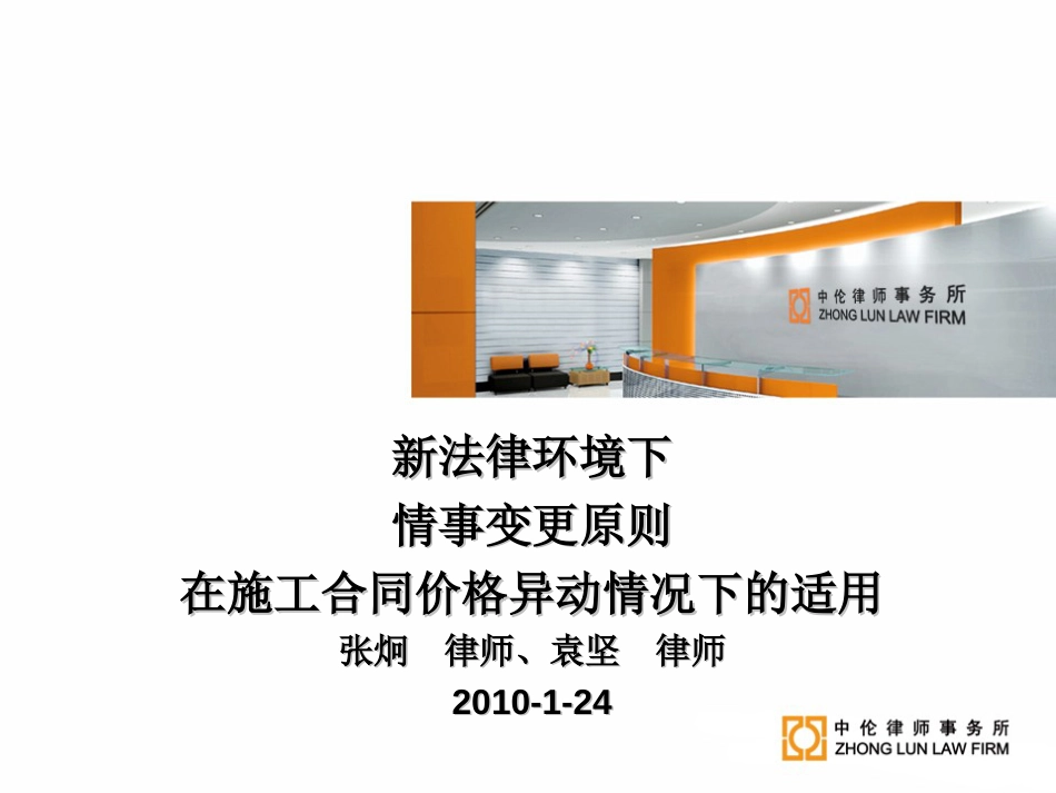 新法律环境下施工合同的价格波动问题[共56页]_第1页