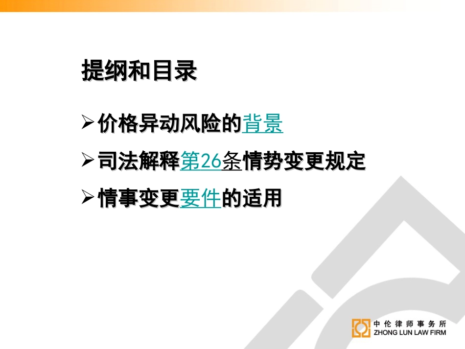 新法律环境下施工合同的价格波动问题[共56页]_第2页