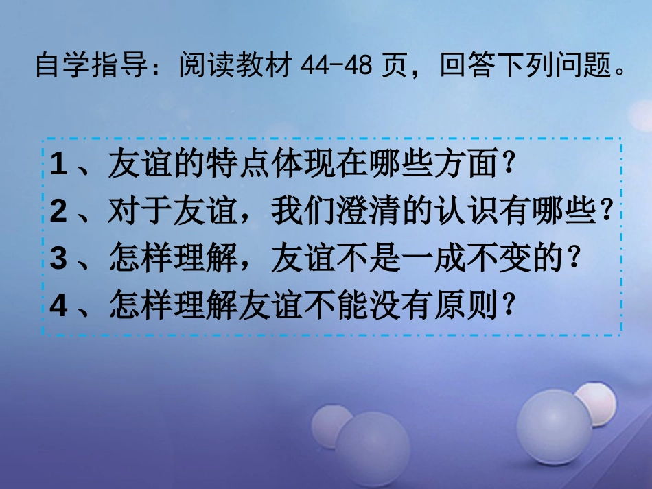 七年级道德与法治上册 第二单元 友谊的天空 第四课 友谊与成长同行 第2框 深深浅浅话友谊课件4 新人教版_第2页