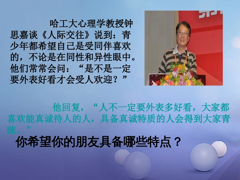 七年级道德与法治上册 第二单元 友谊的天空 第四课 友谊与成长同行 第2框 深深浅浅话友谊课件4 新人教版_第3页