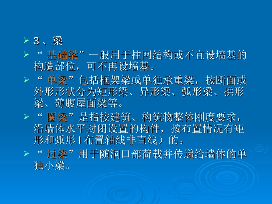 建筑工程计价：第5章 溷凝土及钢筋溷凝土工程_第3页