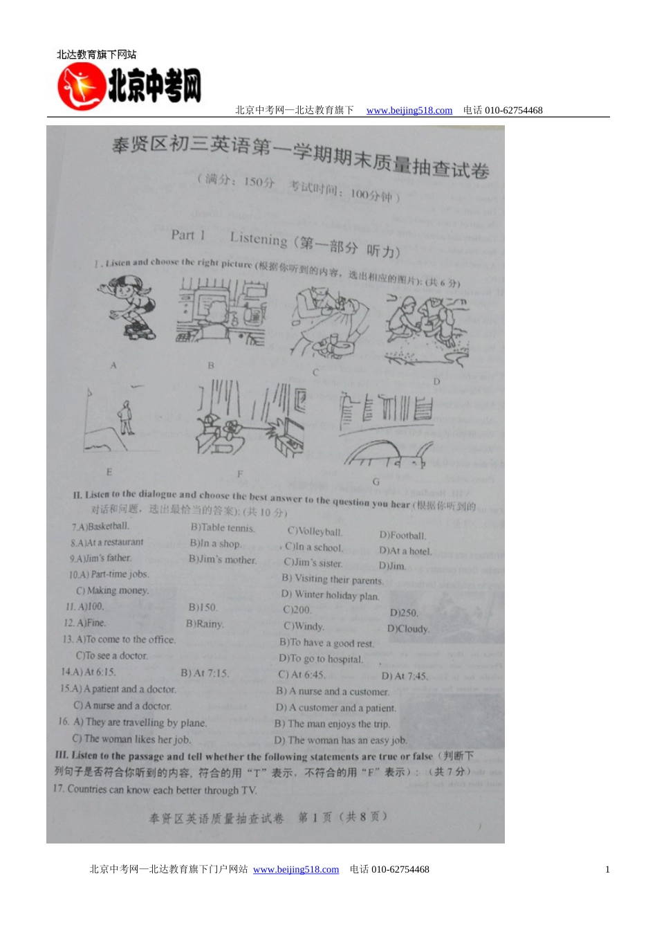 上海市奉贤区2011届九年级英语第一次模拟试题（上学期期末）（扫描版）[共12页]_第1页