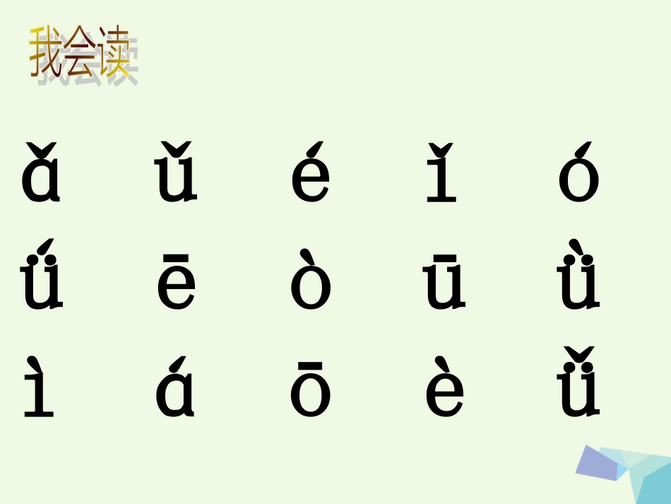 一年级语文上册 ai ei ui课件1 鲁教版[共65页]_第2页