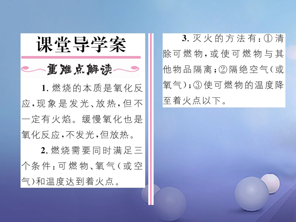 九年级化学上册 第7单元 燃料及其利用 课题1 燃烧和灭火习题课件 (新版)新人教版_第2页