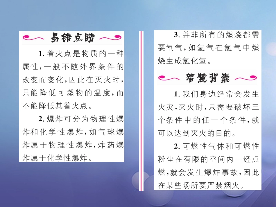 九年级化学上册 第7单元 燃料及其利用 课题1 燃烧和灭火习题课件 (新版)新人教版_第3页