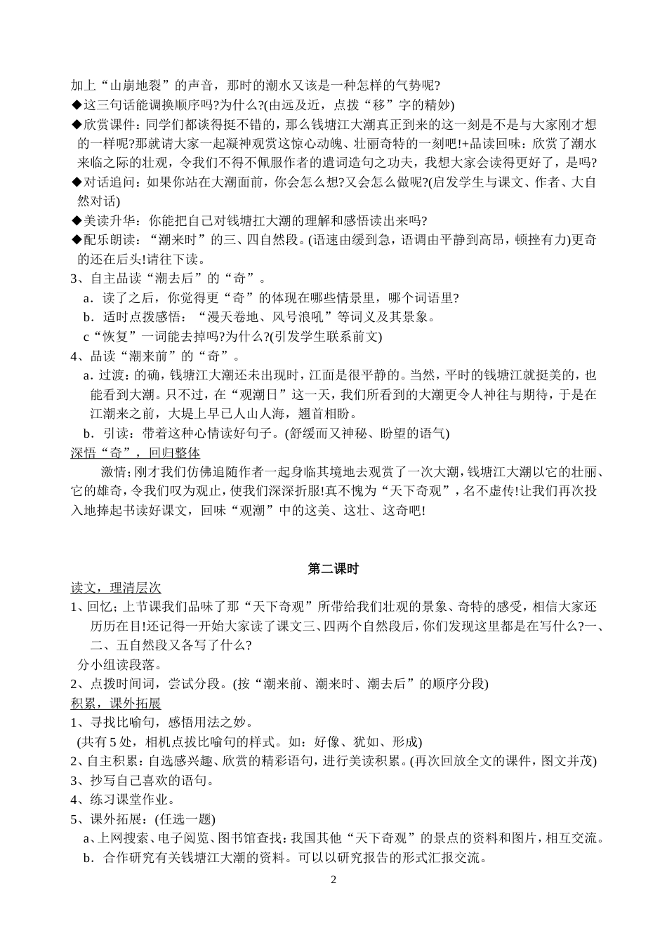 小学语文四年级上册教案全册[共77页]_第2页