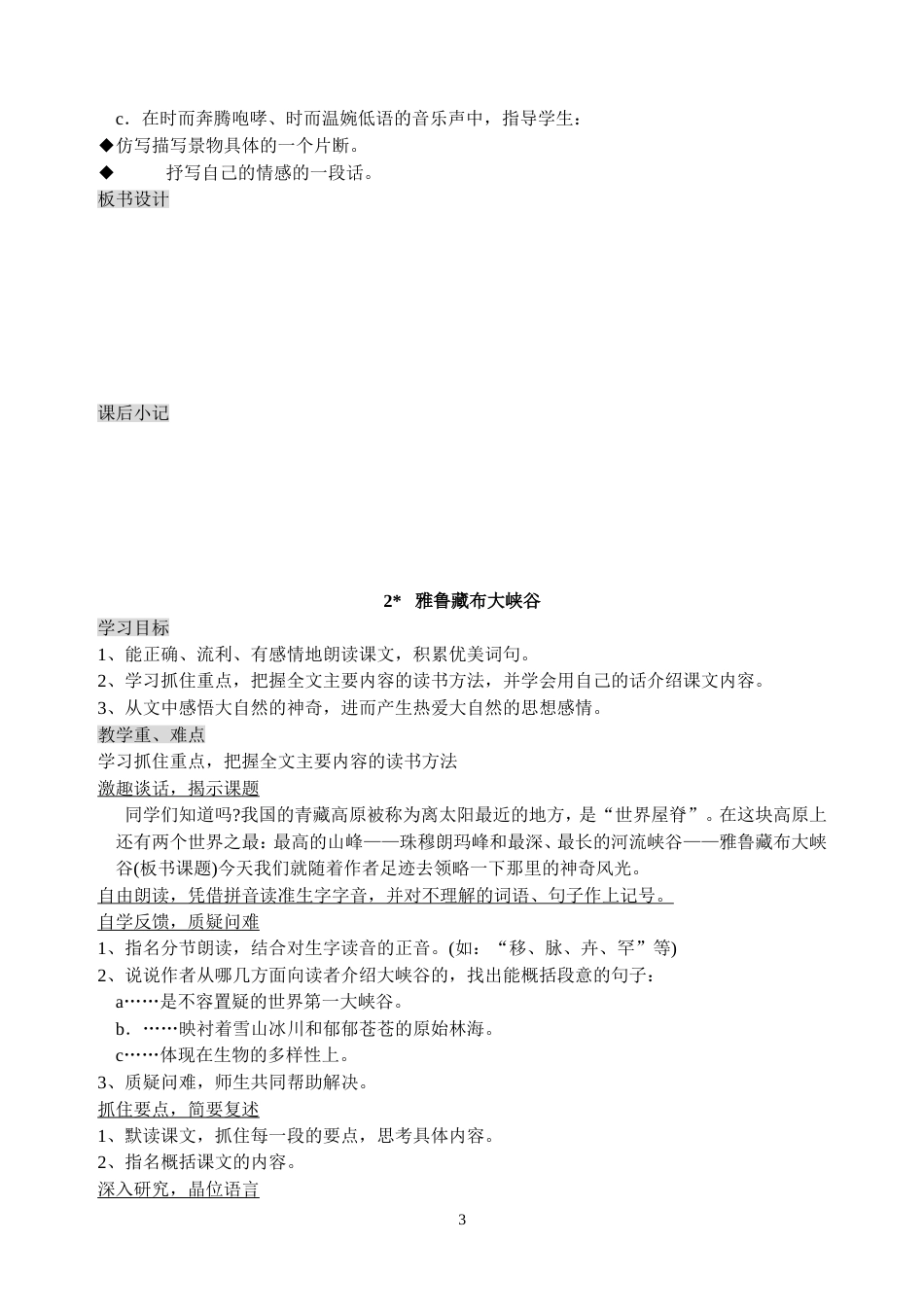 小学语文四年级上册教案全册[共77页]_第3页