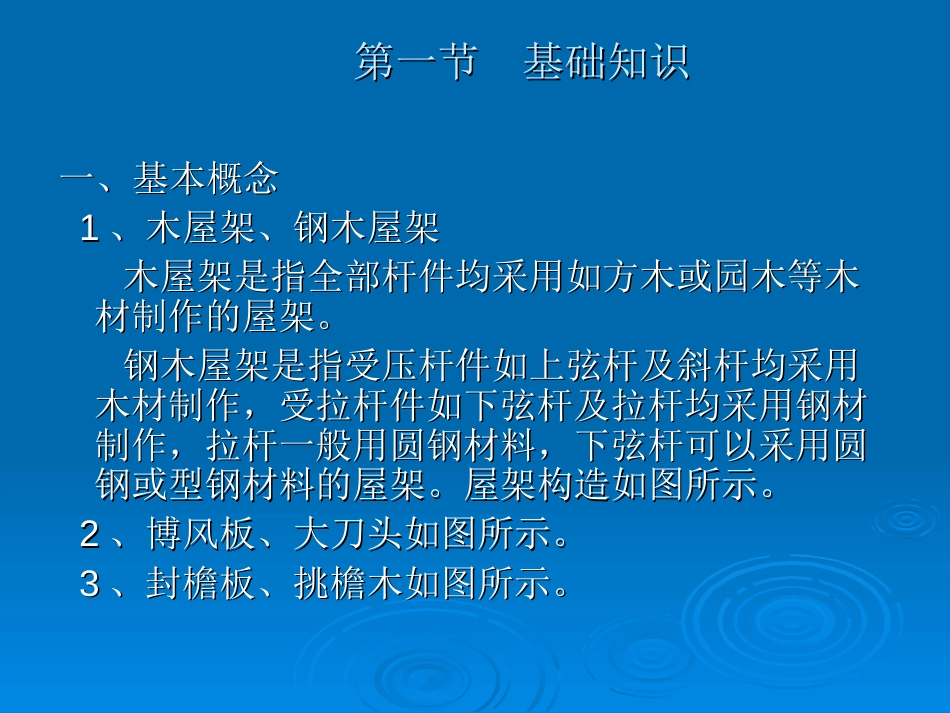 建筑工程计价：第6章 厂库房大门、特种门及木结构_第2页